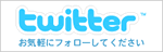 ツイッター ツイッター